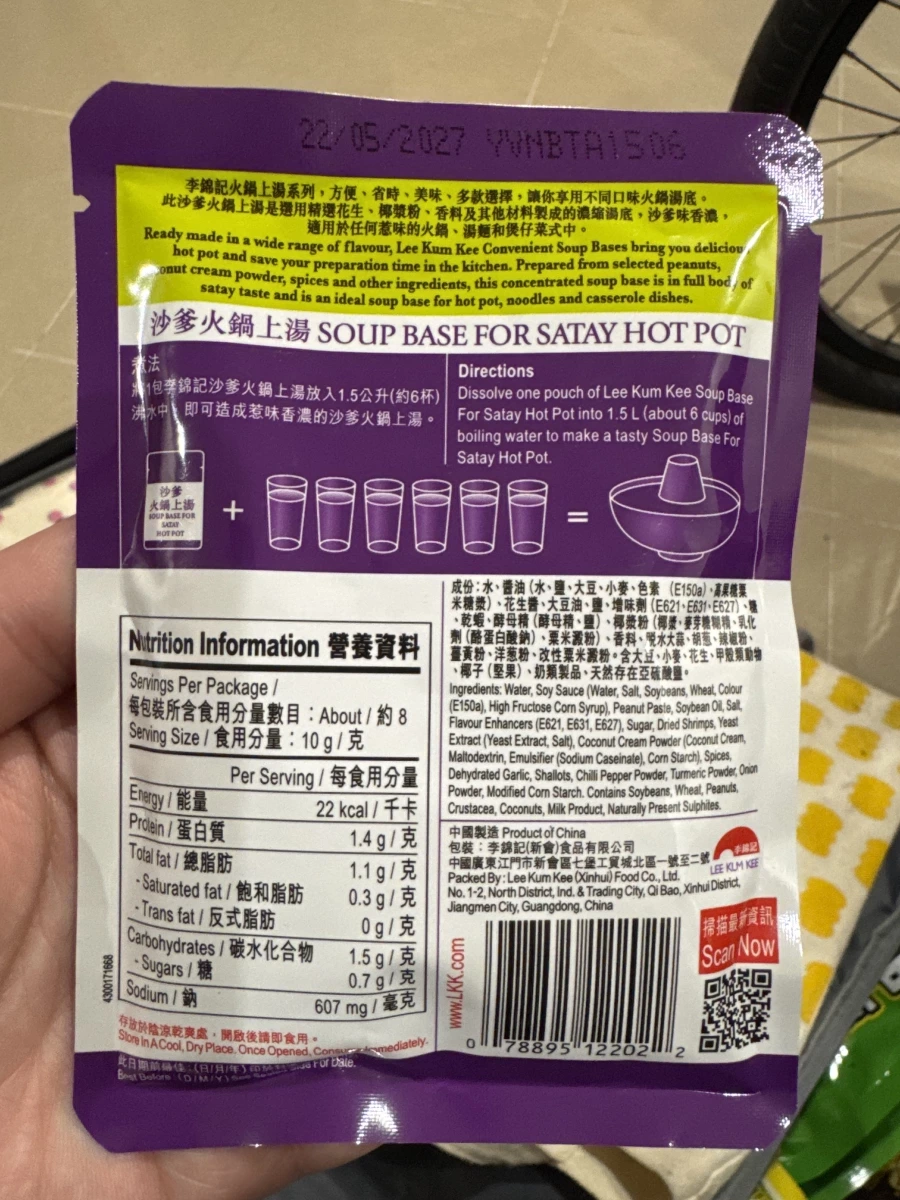 李錦記沙爹火鍋上湯