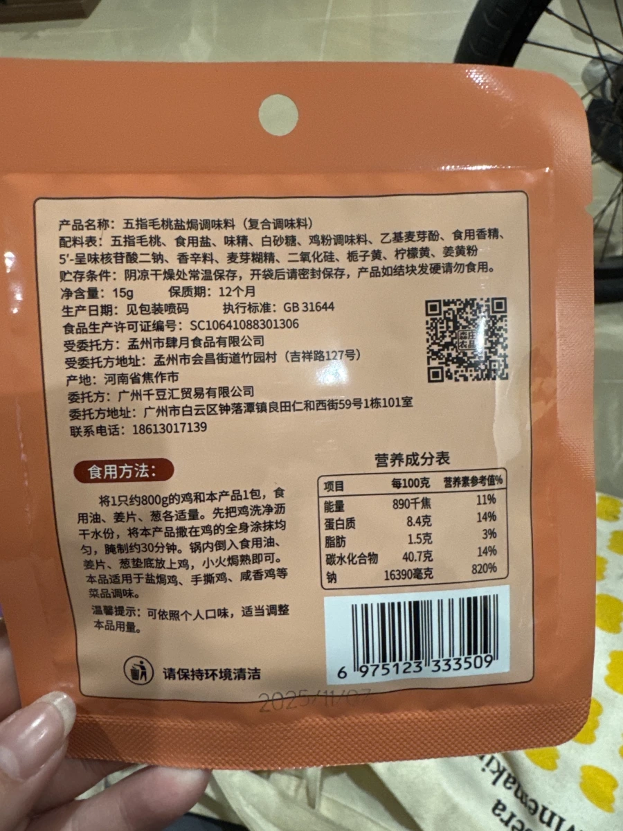 五指毛桃鹽焗調味料