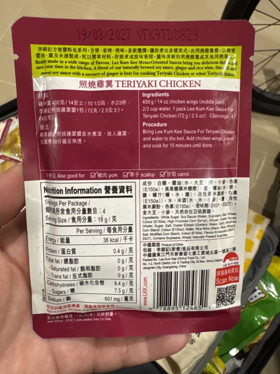 李錦記照燒雞翼醬