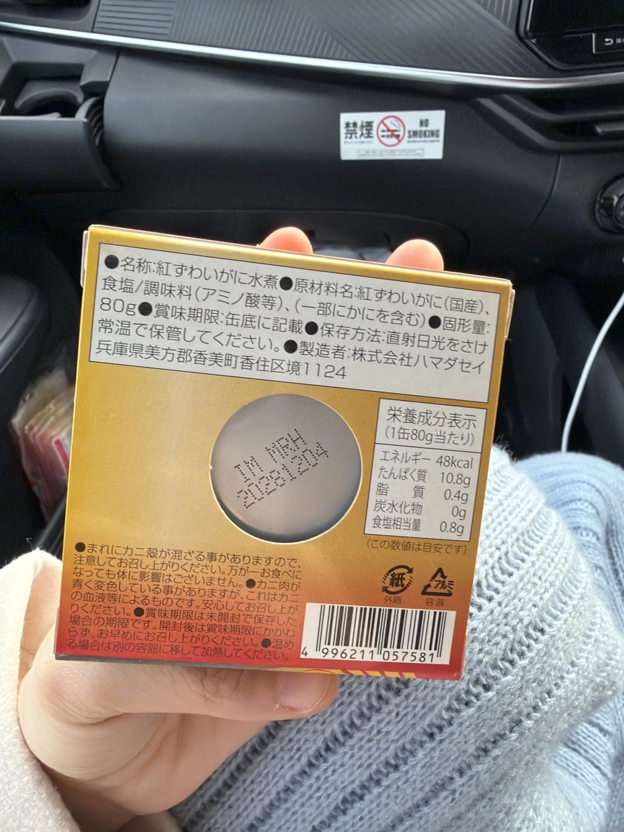 HAMADASEI 紅松葉蟹腳肉 100% 罐頭