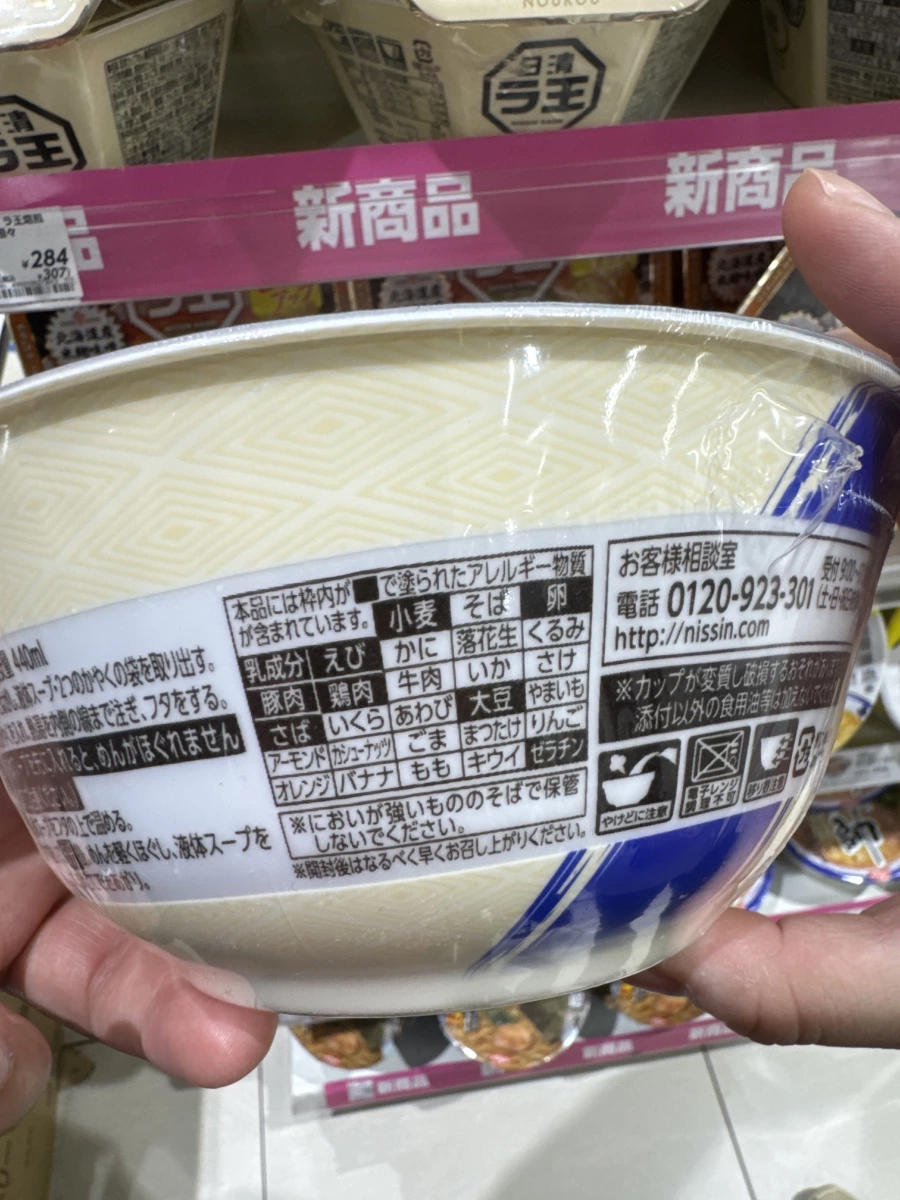 日清塩元帥旨塩拉麵