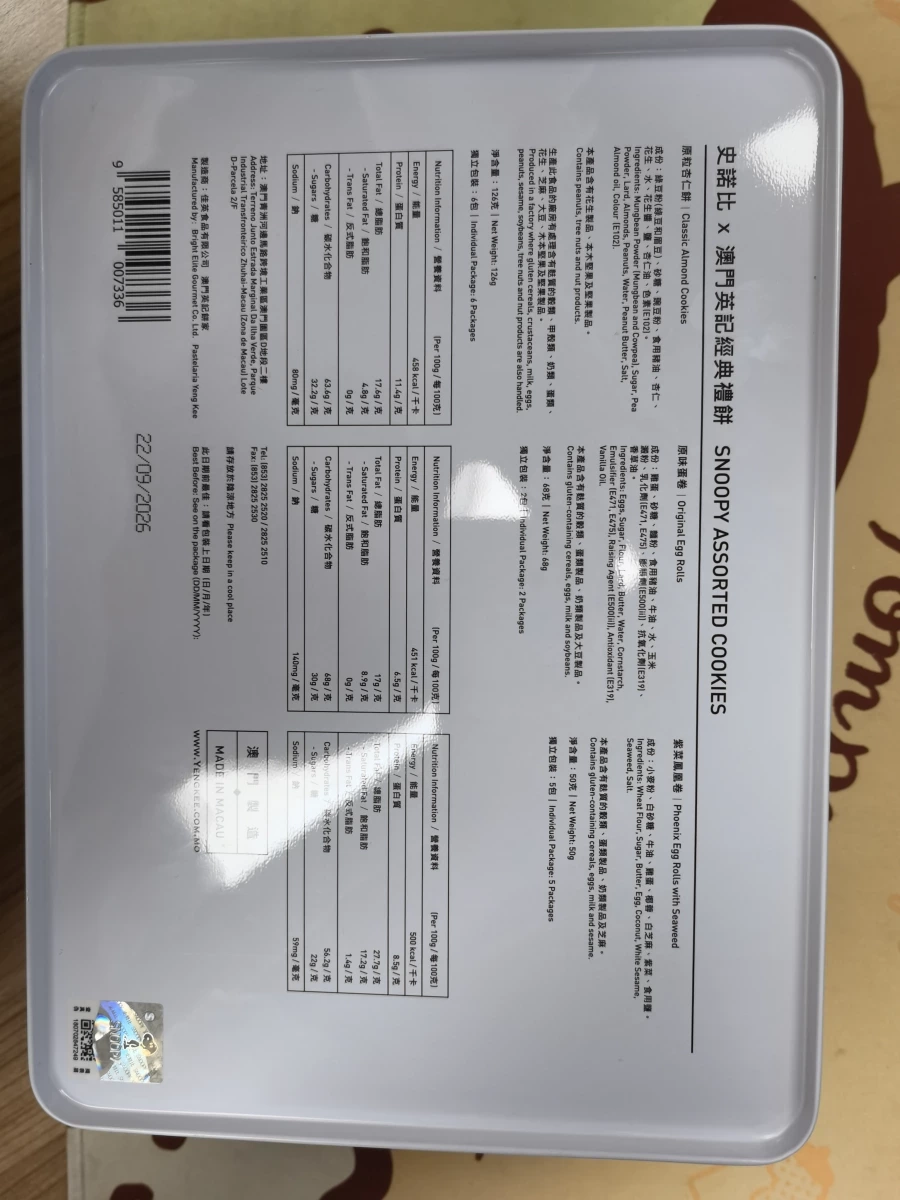 史諾比 x 澳門英記經典禮餅