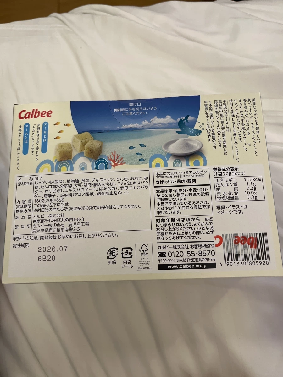 Calbee 海ぽて (海土豆) 沖繩石垣鹽味