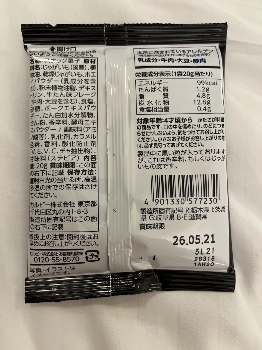 Calbee JagaRico 薯條棒（牛舌口味）