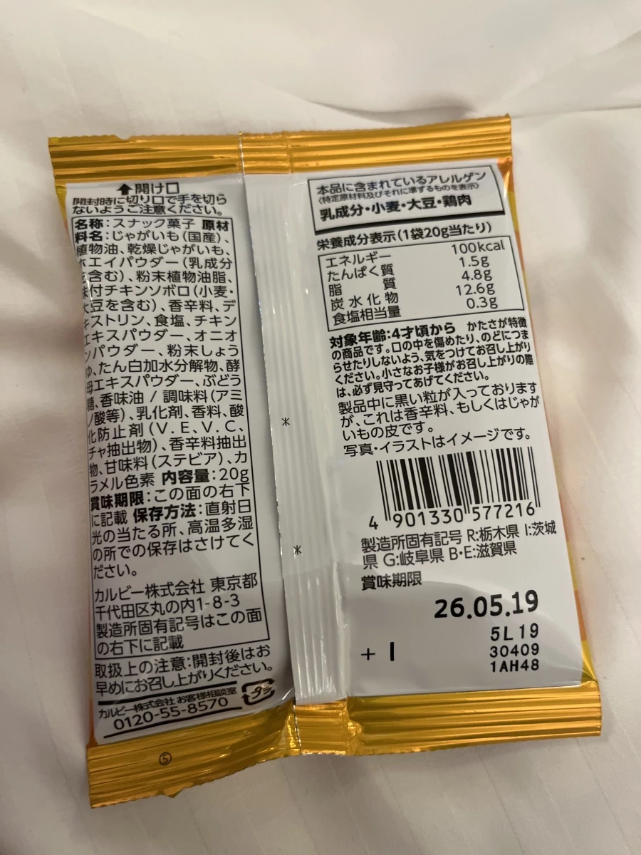 Calbee じゃがりこ 手羽先味 (雞翅口味薯條棒)