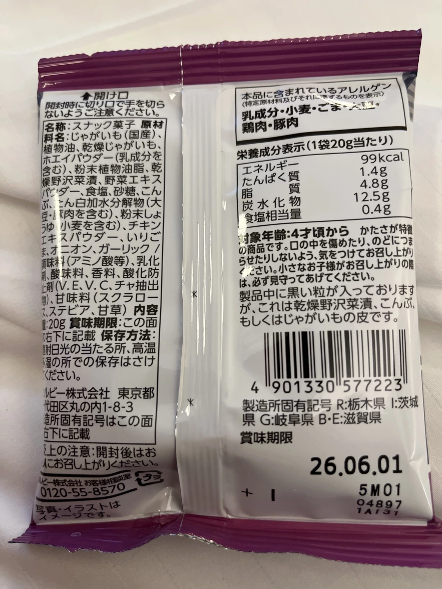 Calbee Jagarico 長野信州限定 野澤菜昆布味