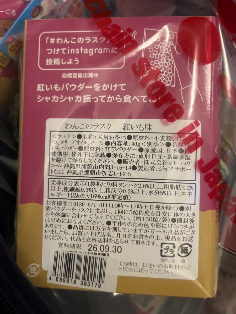 わんこのラスク 紅いも味 (狗狗專用紅薯口味麵包脆餅)