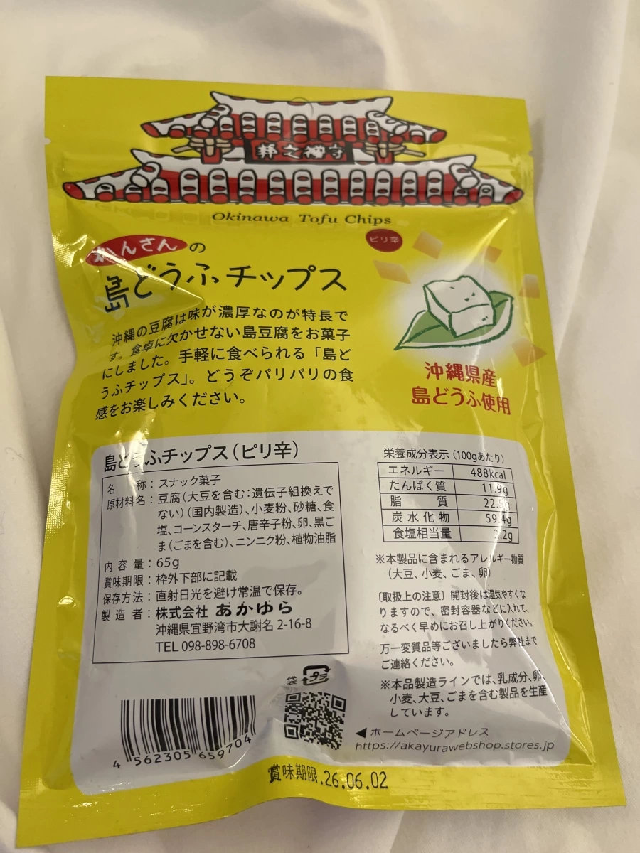 沖繩島豆腐脆片（辛辣口味）