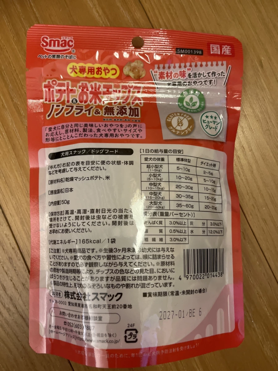 Smac 狗狗專用馬鈴薯大米餅