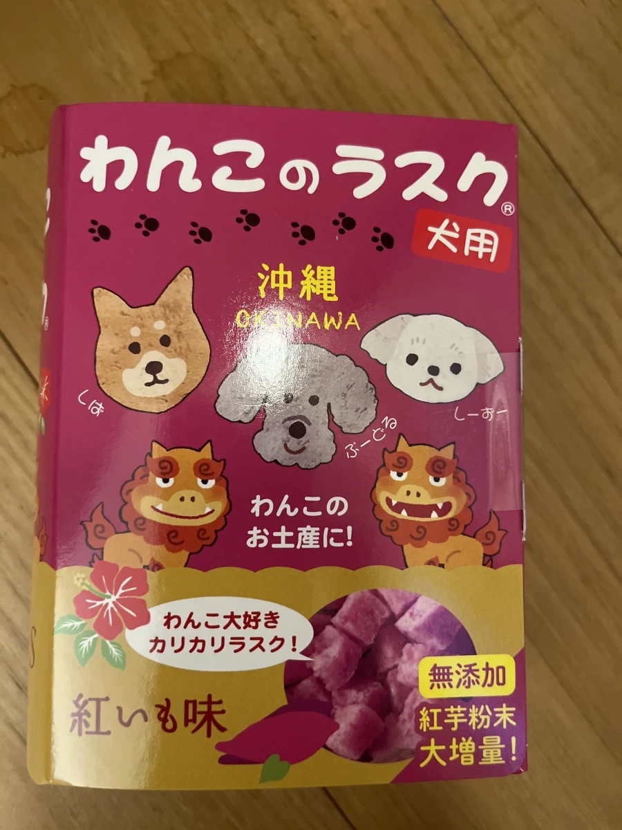 わんこのラスク（狗狗麵包脆餅）紅芋味