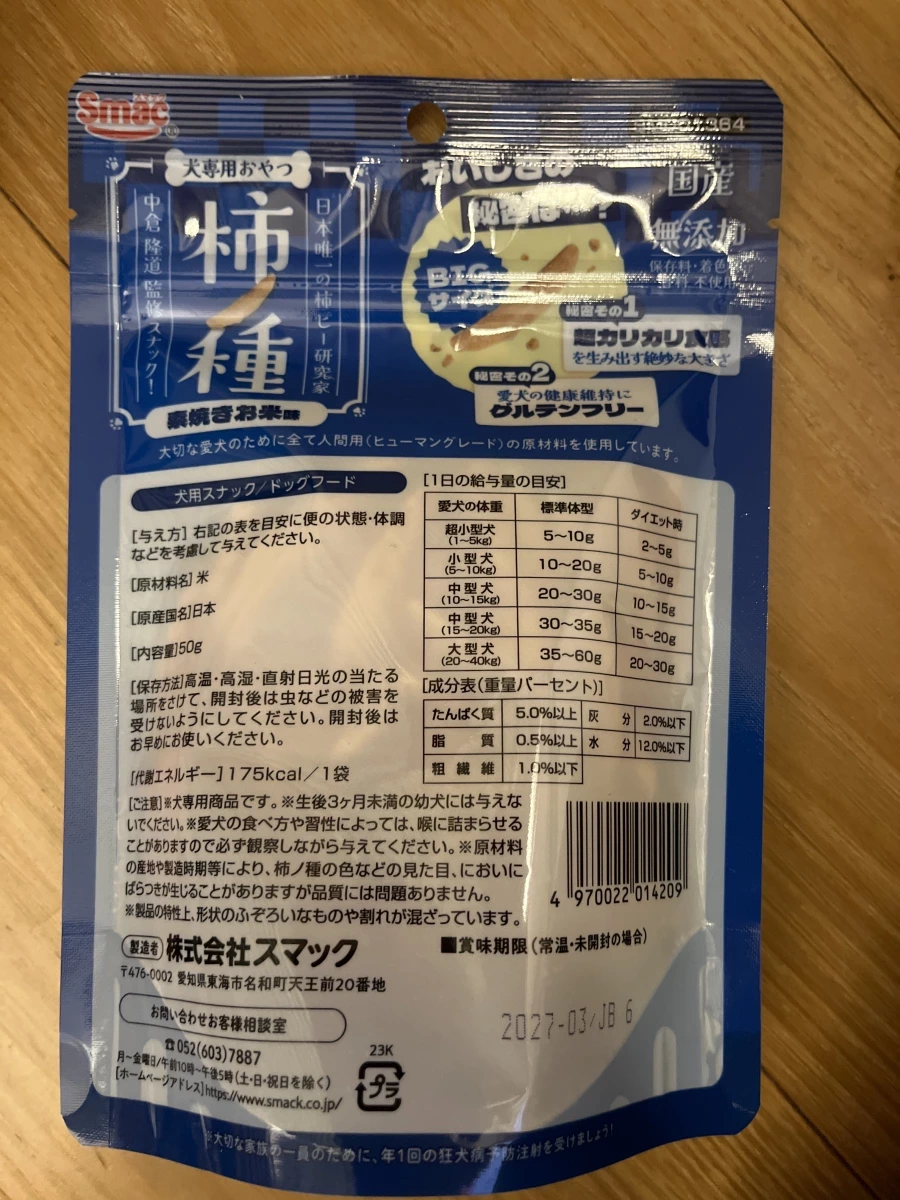 Smack 犬專用柿種米果（素燒米味）