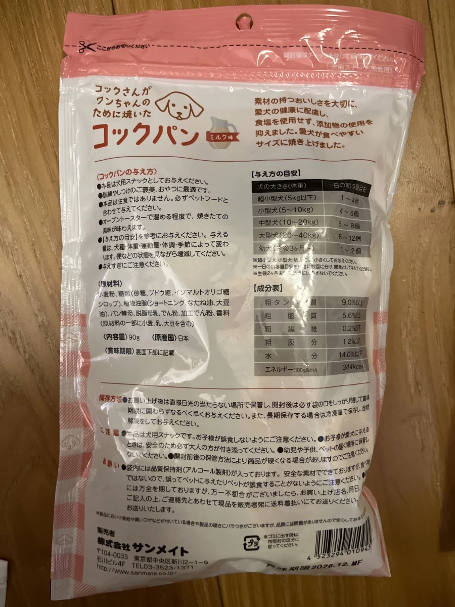 Sunmate 廚師為狗狗烤的小麵包（牛奶味）