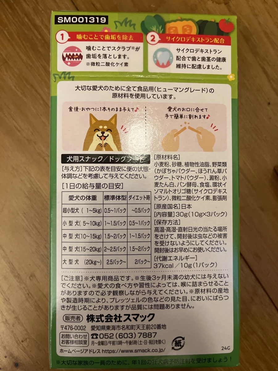 Smac 犬用蔬菜風味椒鹽捲餅 (Smac プレッツェル 3種の野菜味)