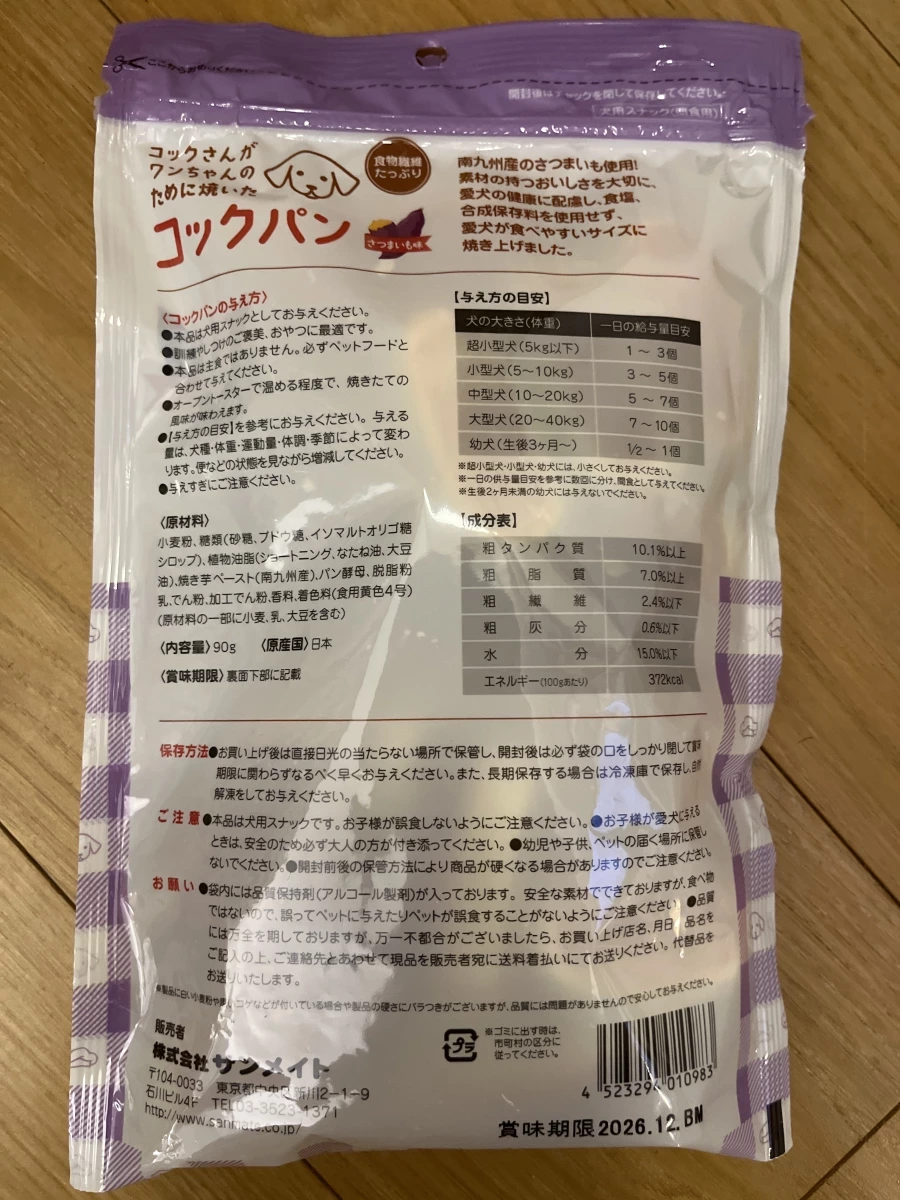 Sunmate 狗狗專用小麵包（地瓜口味）