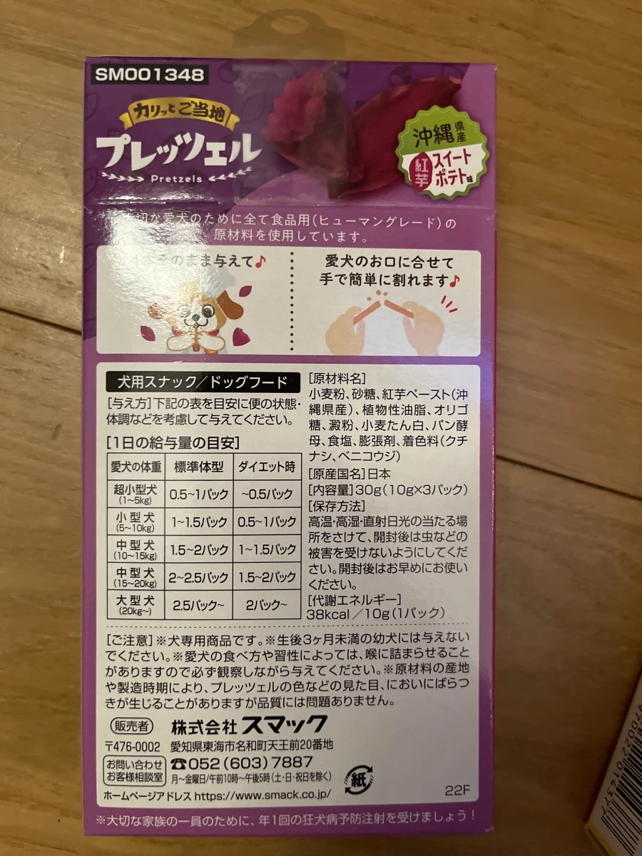 Smack 沖繩紅芋犬用蝴蝶酥餅乾