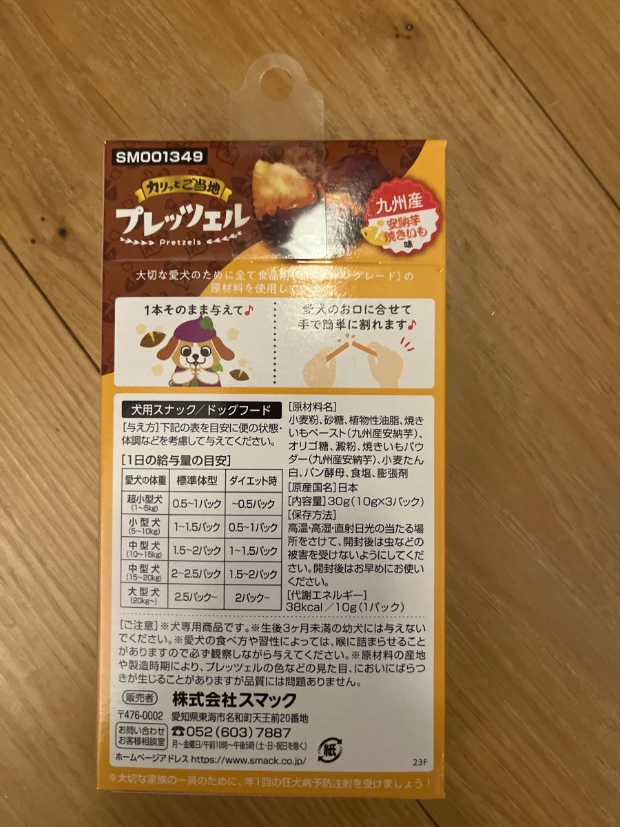 Smac 九州產安納芋烤地瓜風味犬用餅乾棒