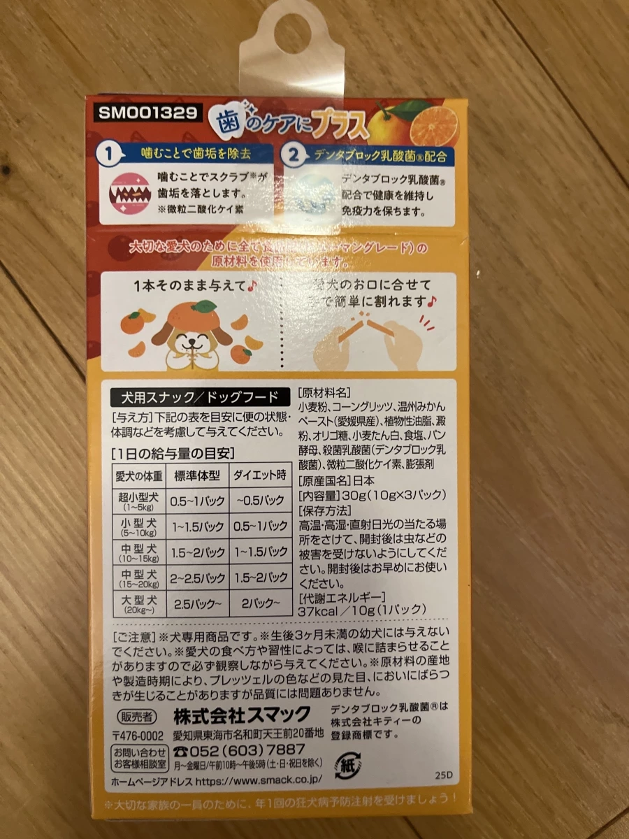 Smack 蜜柑口味犬用蝴蝶酥餅乾