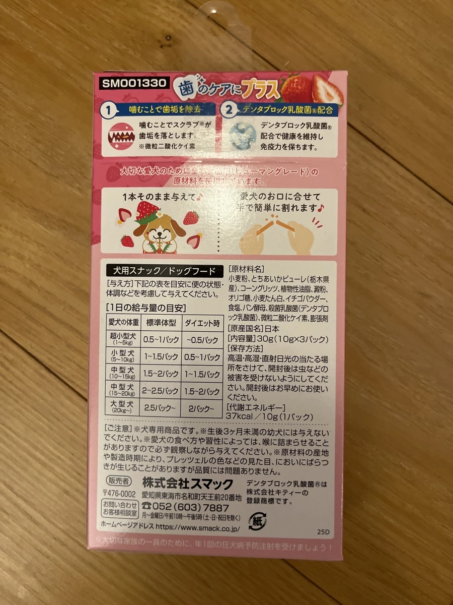 Smac 犬用草莓風味餅乾棒