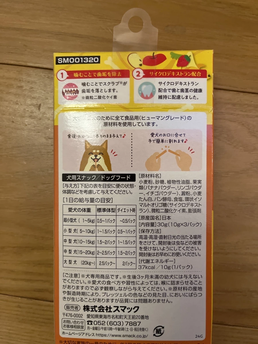Smac 犬用水果風味蝴蝶酥餅乾