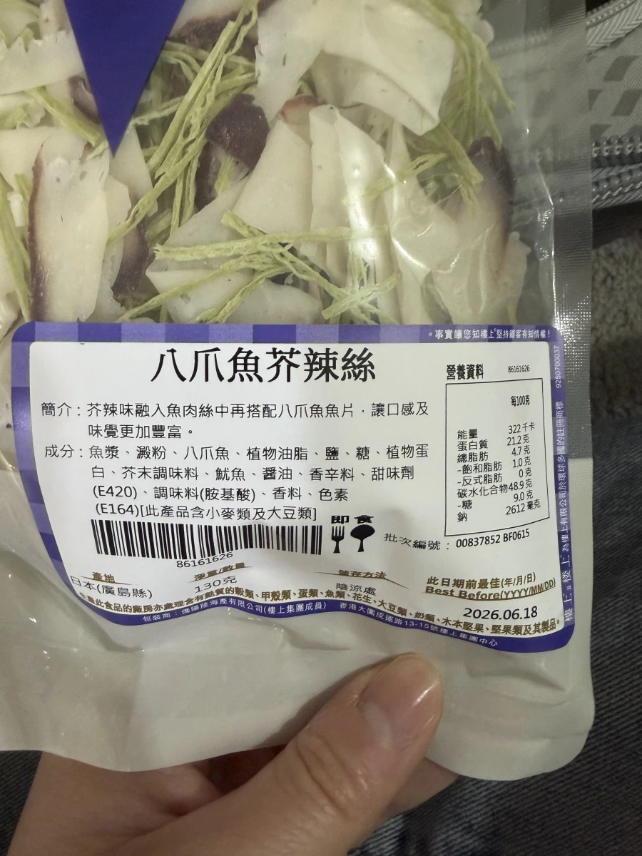 八爪魚芥辣絲