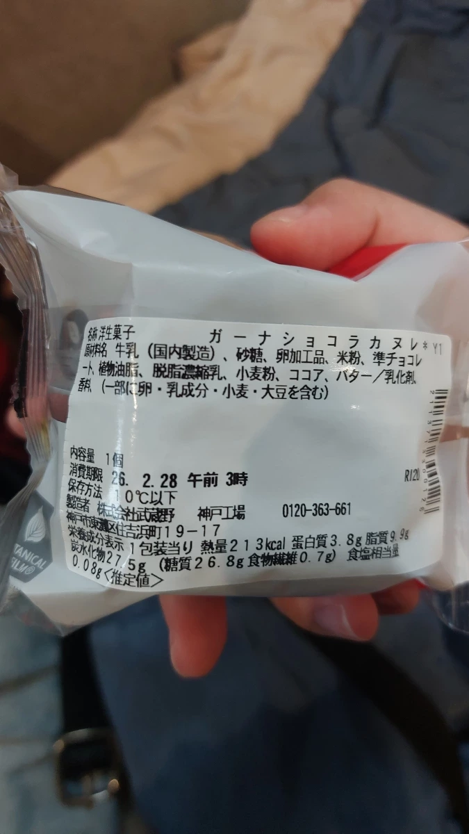 Lotte Ghana 巧克力可麗露 (ガーナショコラカヌレ)