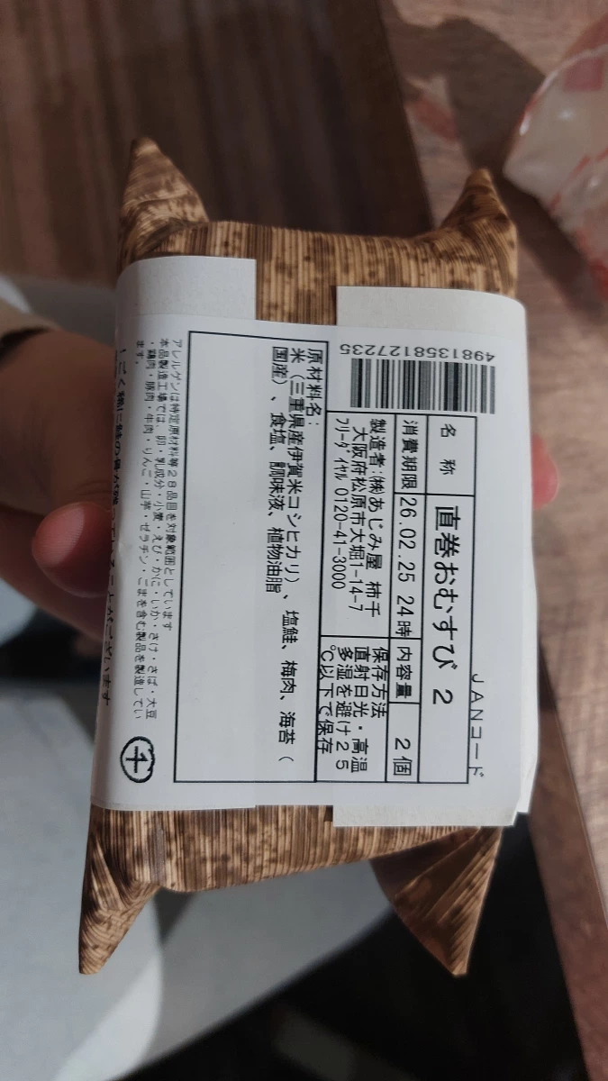 直卷飯糰（梅肉與鹽鮭口味）