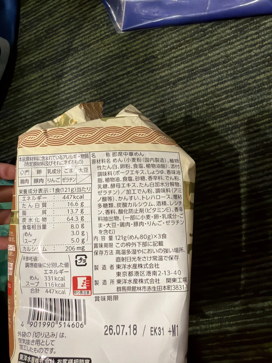 Maruchan ZUBAAAN! 博多豚骨拉麵
