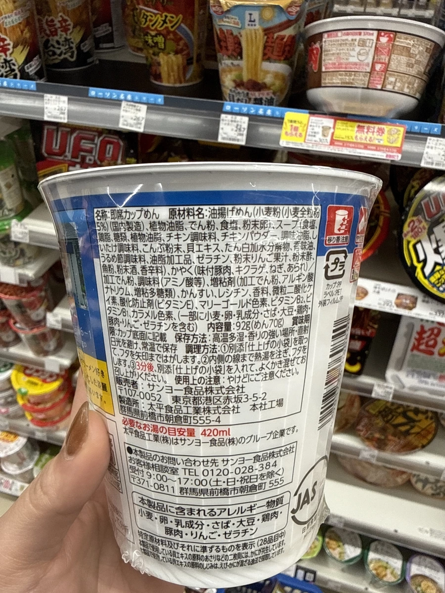 三洋食品 Sanyo Foods 泡麵