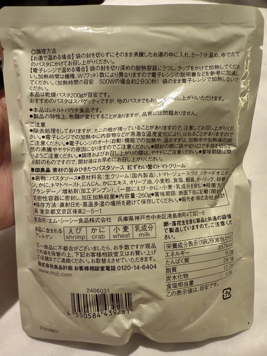 無印良品 紅雪蟹番茄奶油義大利麵醬