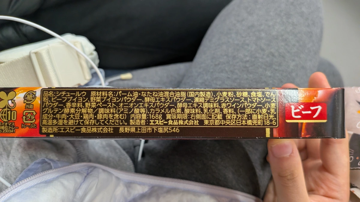 S&B 濃郁燉牛肉燉菜塊