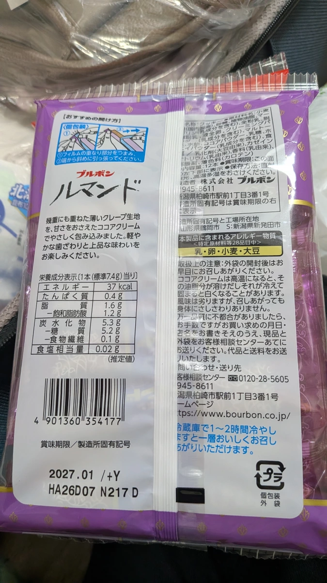 Bourbon Lumonde 可可奶油薄餅捲