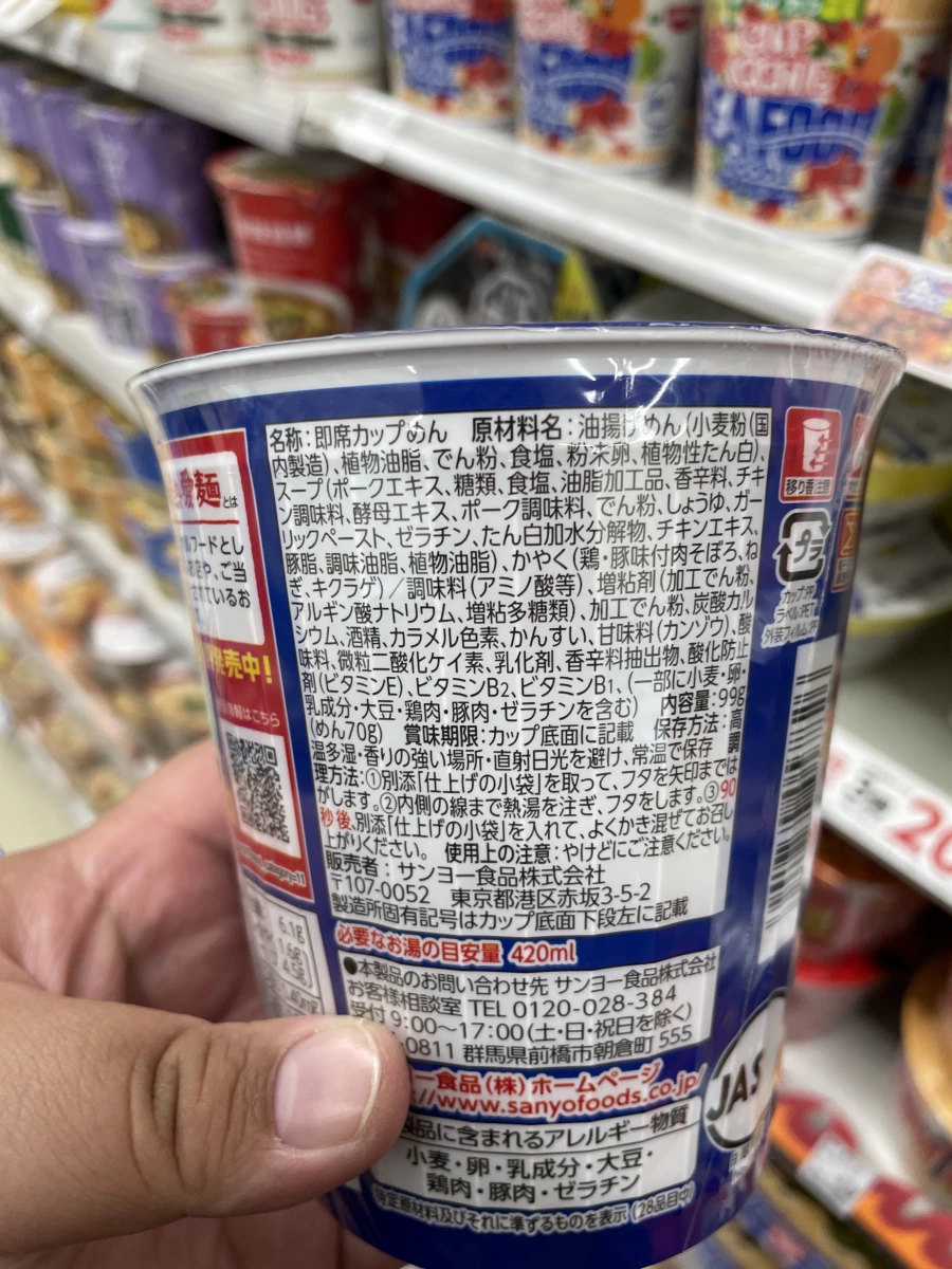 日本 Sanyo Foods 杯麵