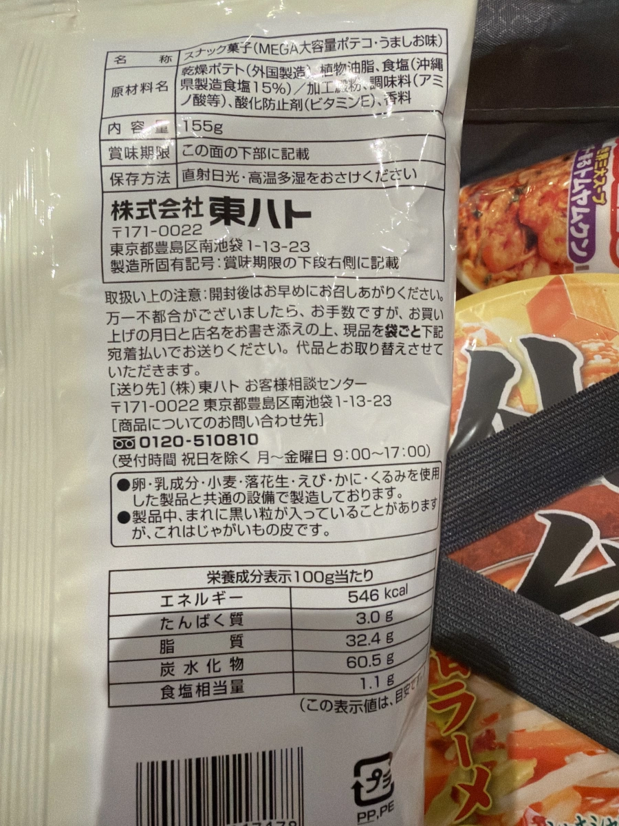 東ハト Poteko 薯圈（旨鹽味）、日清冬蔭功杯麵等
