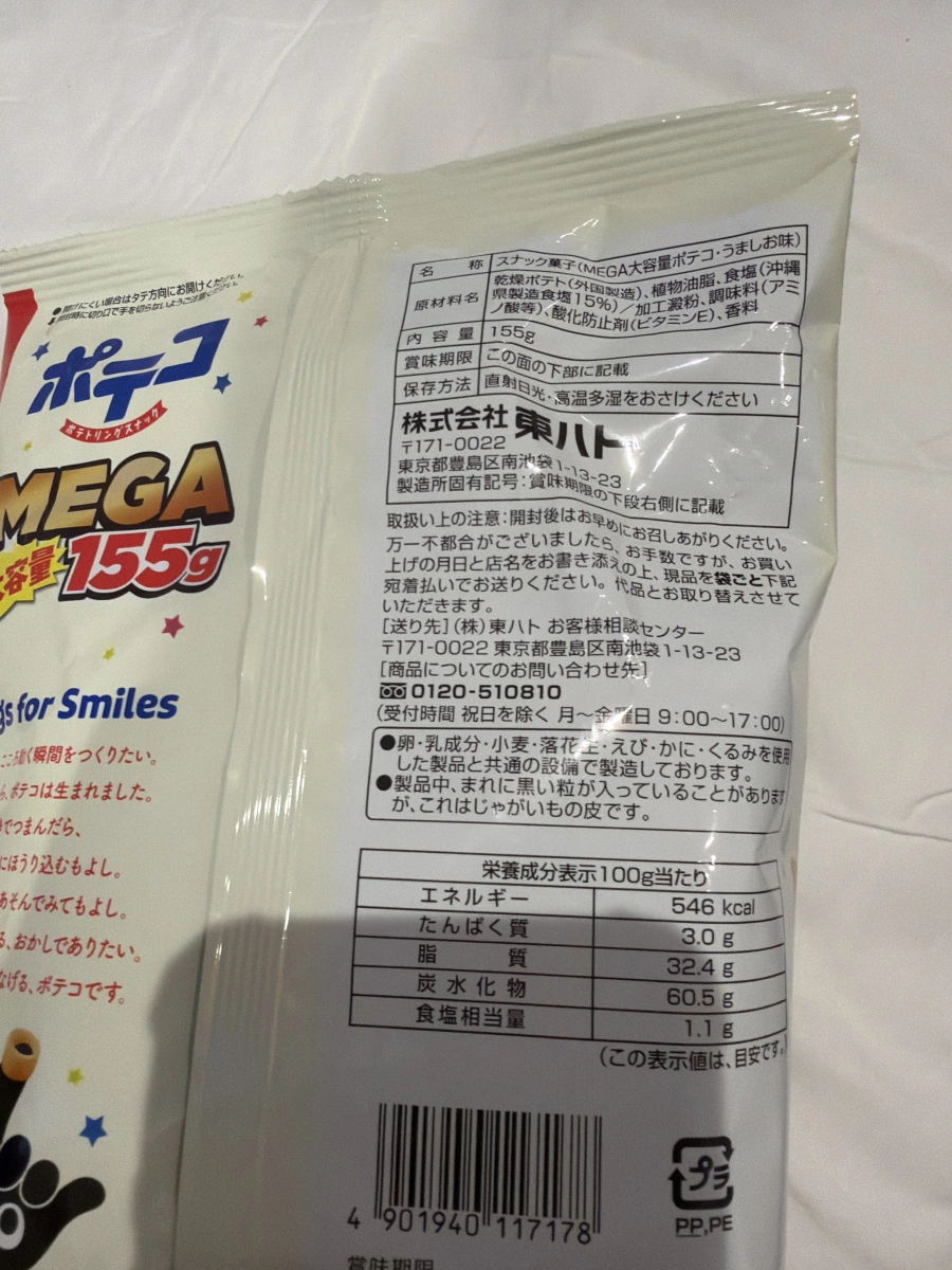 東ハト Poteko 馬鈴薯圈 (MEGA 155g)