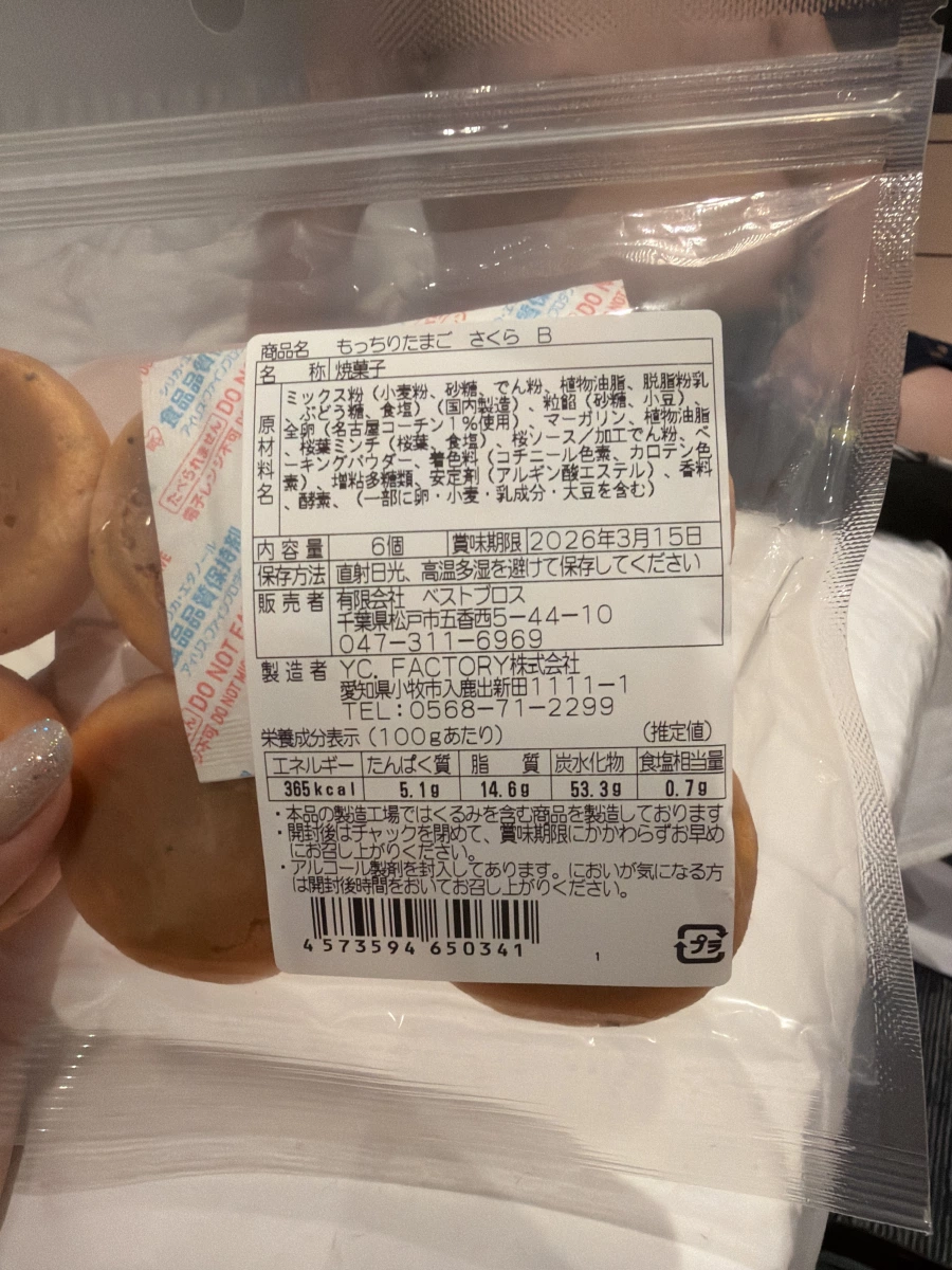 もっちりたまご さくら (櫻花風味Q彈雞蛋燒)
