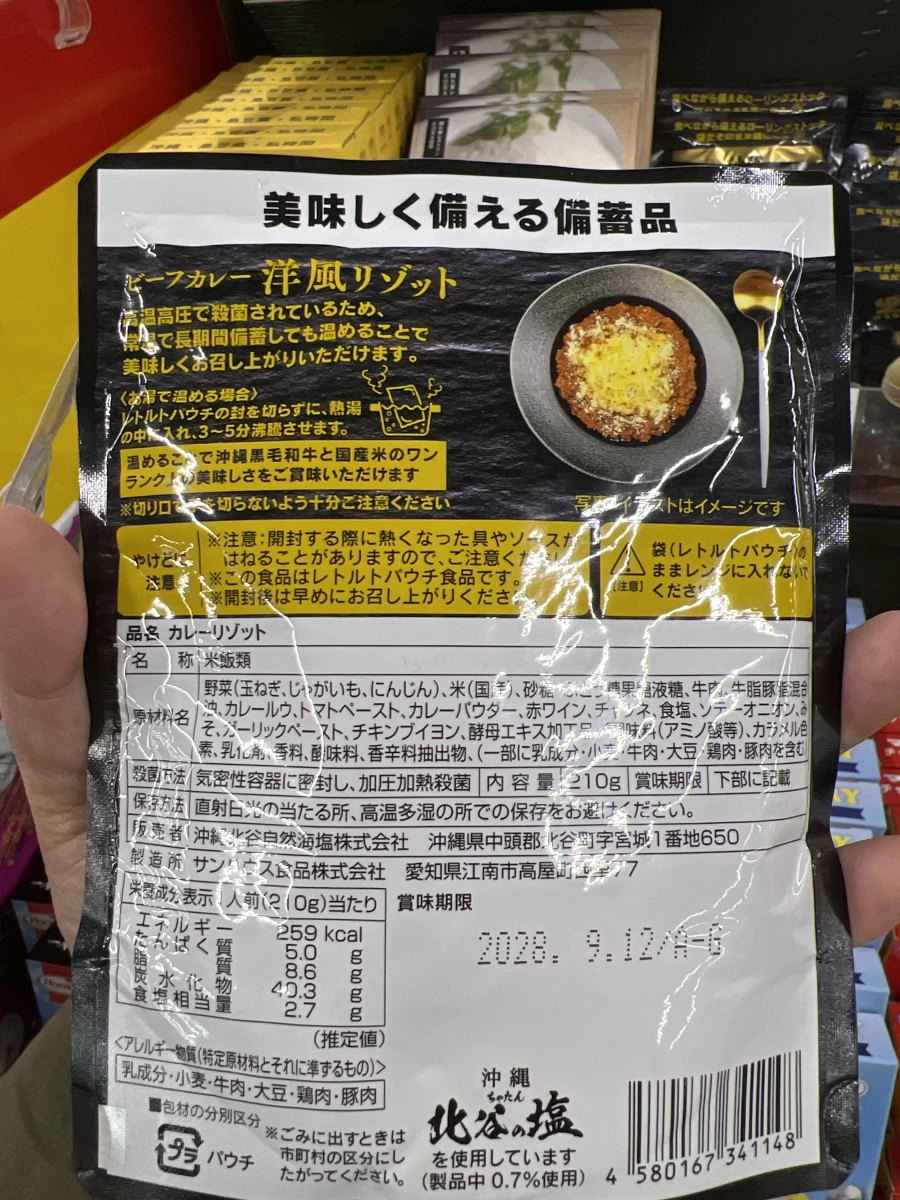沖繩黑毛和牛咖哩洋風燉飯調理包