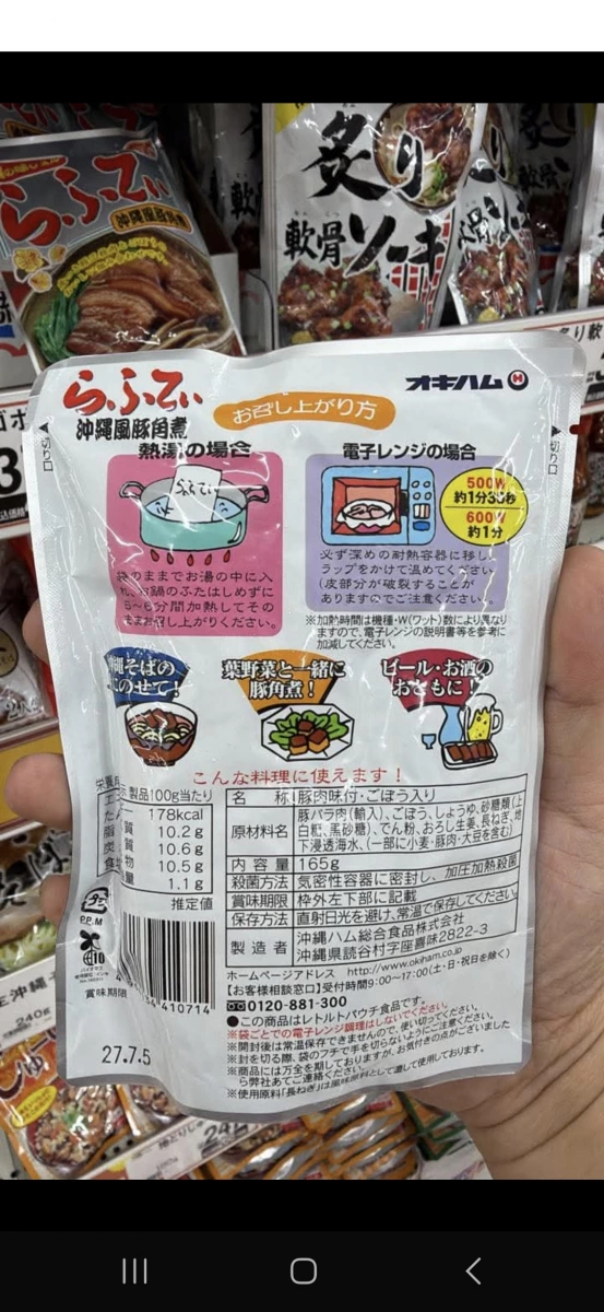 Okiham 沖繩風豚角煮 (らふてぃ)