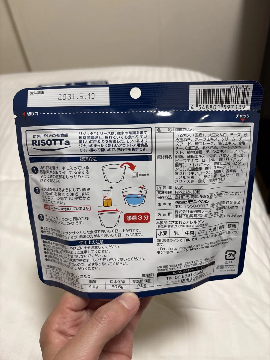 mont-bell RISOTTa 鮭魚起司即食燉飯