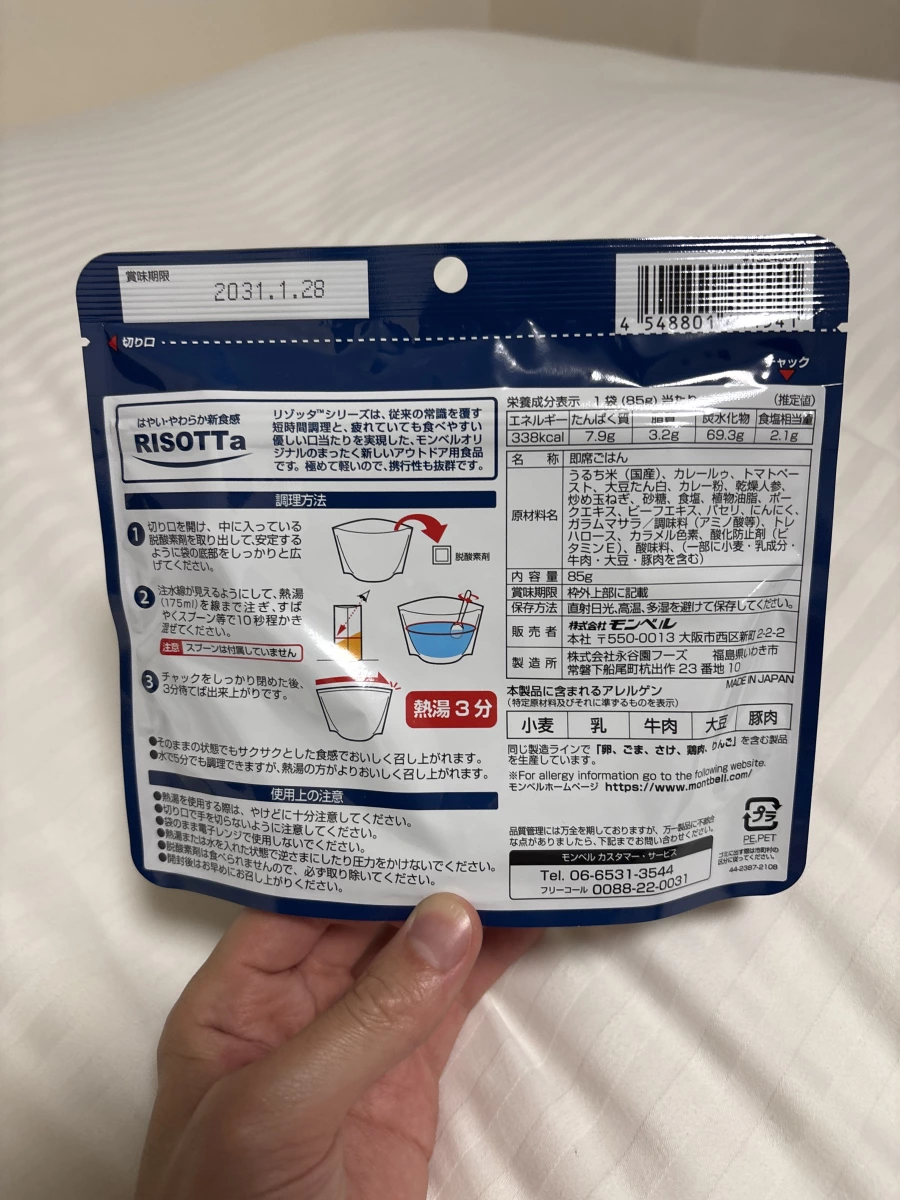 mont-bell RISOTTa 咖哩燉飯