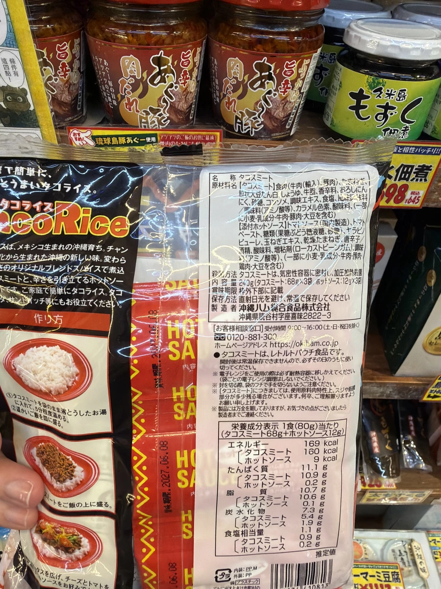 沖繩歐喜哈墨 (Okiham) 塔可飯調理包