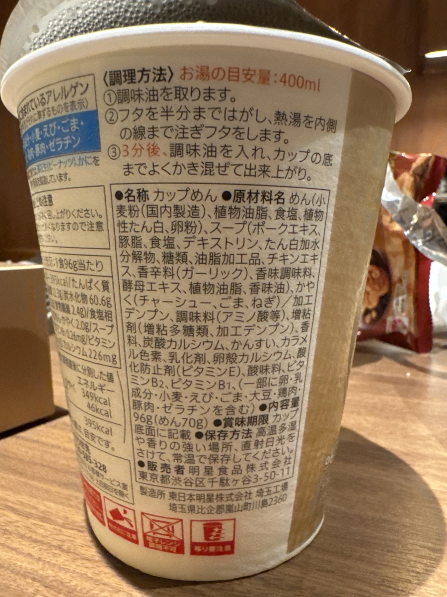 7-11 Premium 黑麻油豚骨拉麵