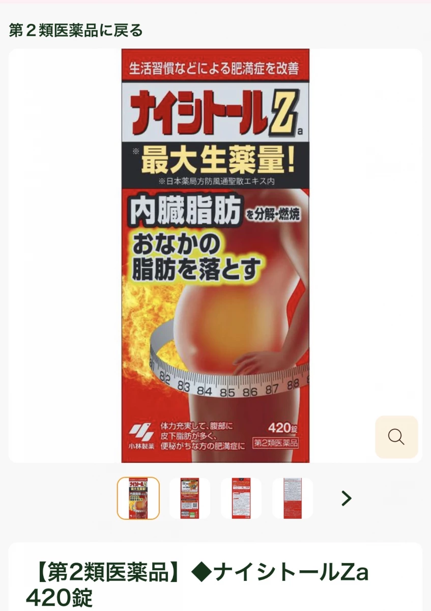 小林製藥 ナイシトールZa (420錠)