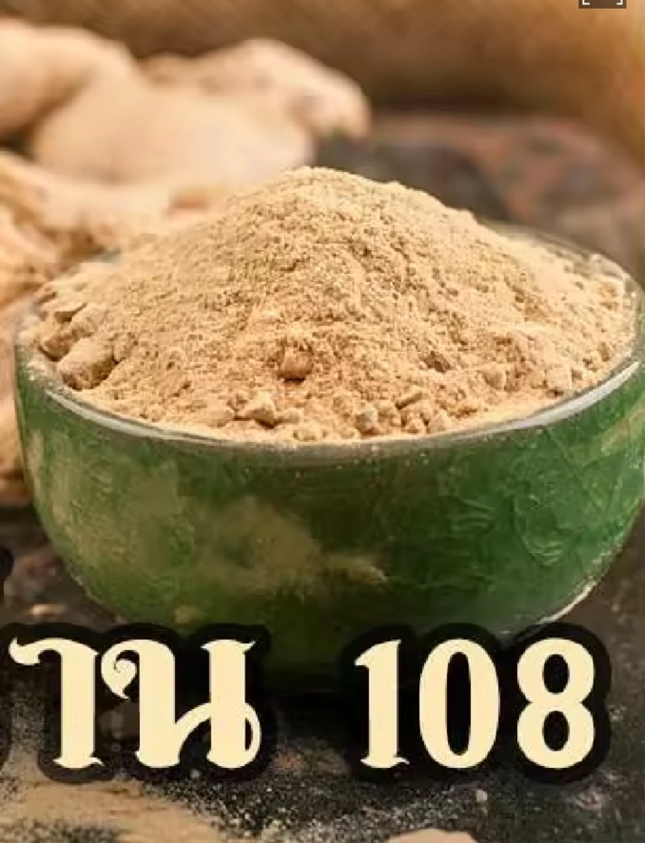 泰國草藥粉 (Wan 108)