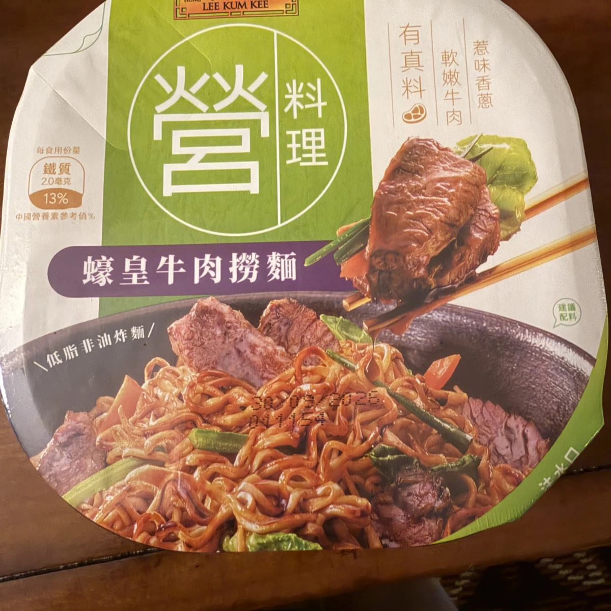 李錦記火宮料理蠔皇牛肉撈麵