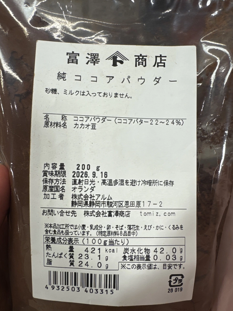 富澤商店純可可粉