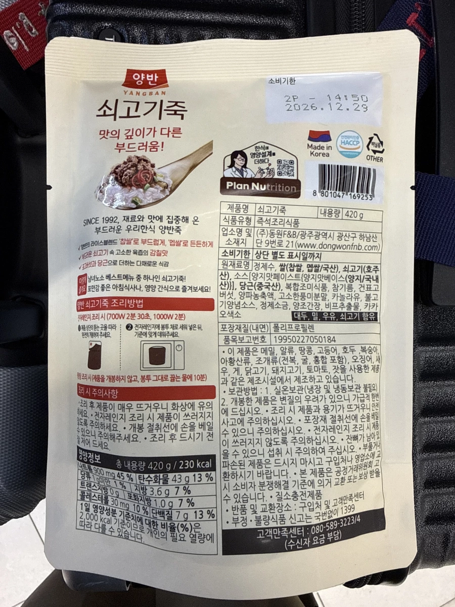 Yangban 韓式牛肉粥