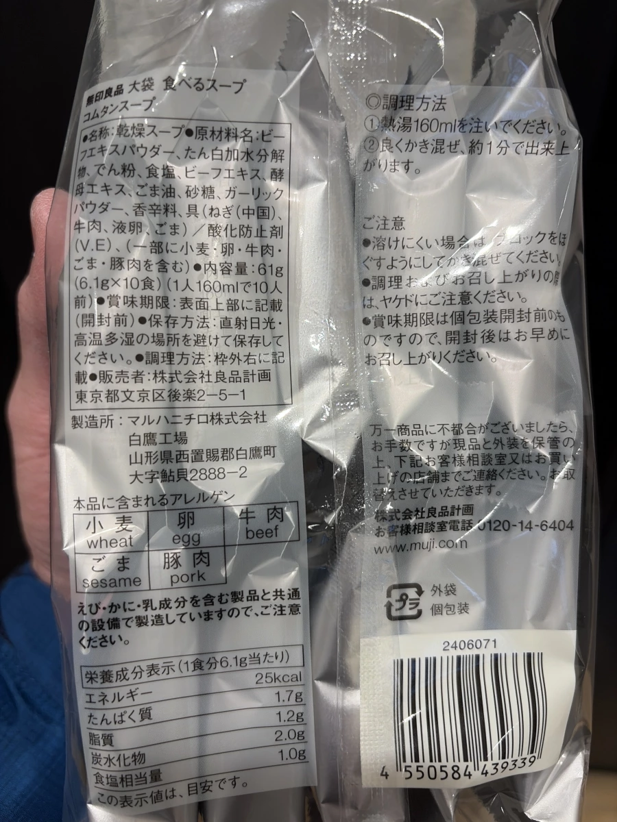 無印良品 韓式牛骨湯 (MUJI Korean Beef Bone Soup)