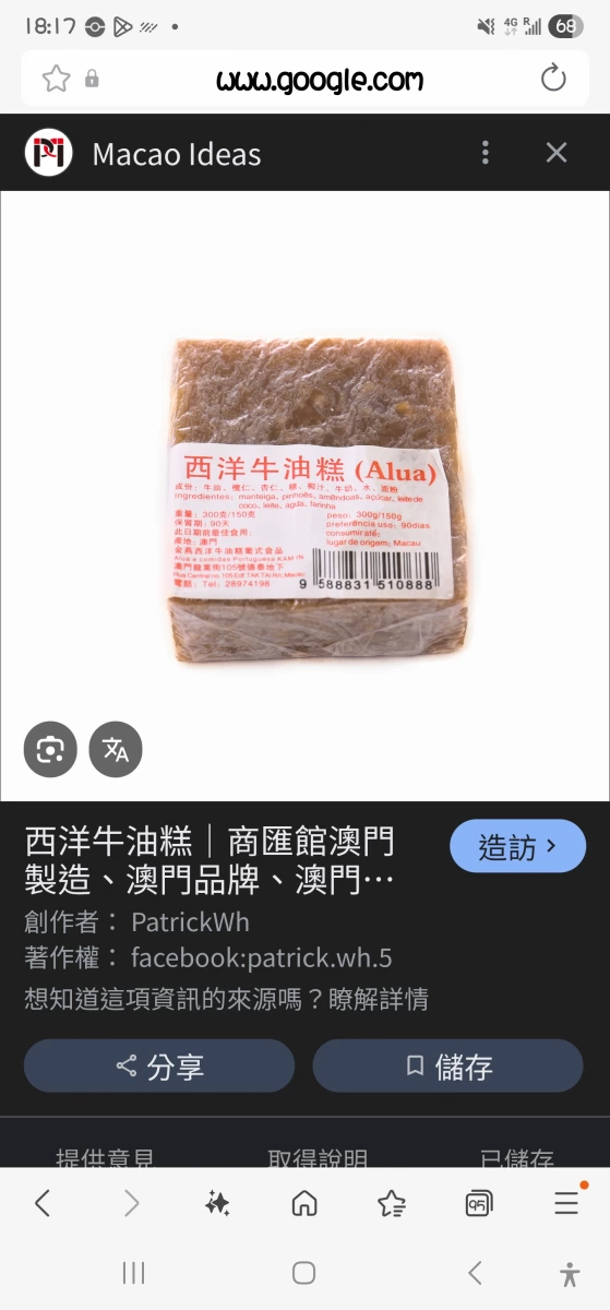 西洋牛油糕 (Alua)