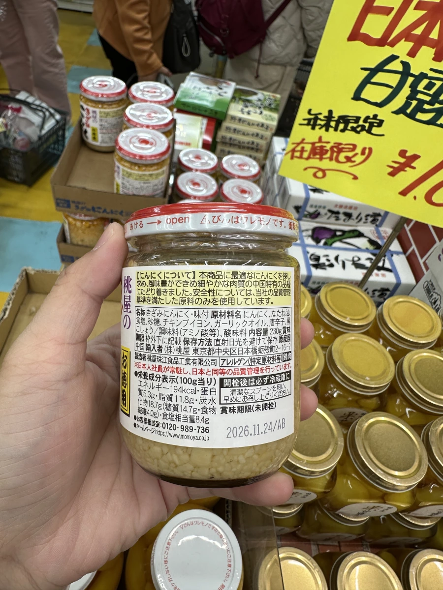 桃屋切碎大蒜醬