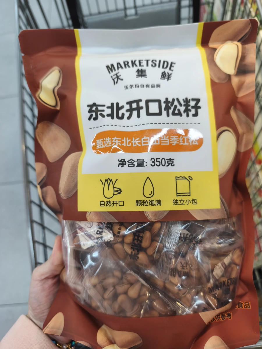 沃集鮮東北開口松籽